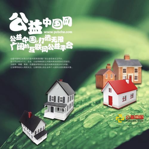 公益中國海報(bào)1