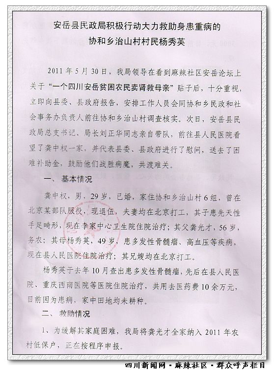 安岳縣民政局1