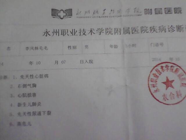 診斷書