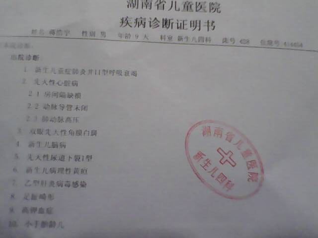 醫院診斷書