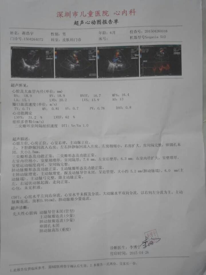 醫院檢查結果