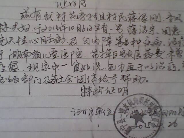 村委證明