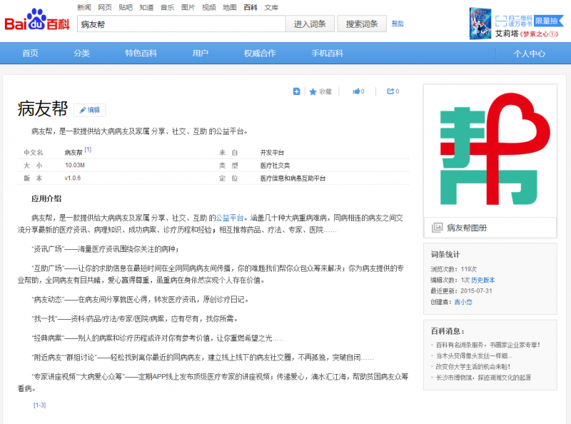 百科截圖