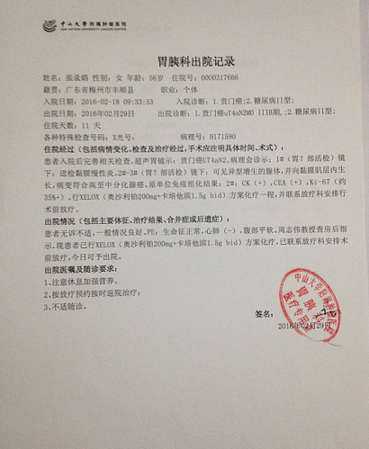 出院記錄腫瘤