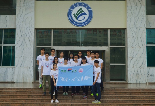 配圖1：2016年新一屆廣東醫科大學“微塵•心”公益團隊全體成員合照1