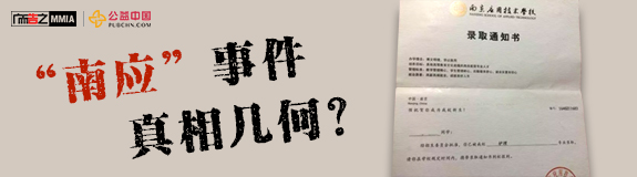 “南應”事件真相幾何
