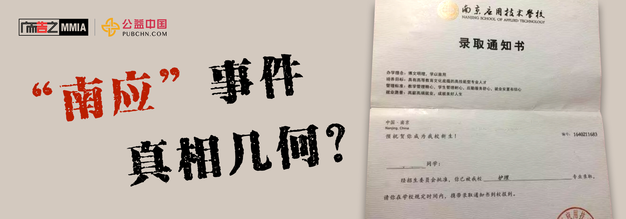 “南應”事件真相幾何