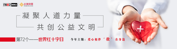世界紅十字日你了解多少