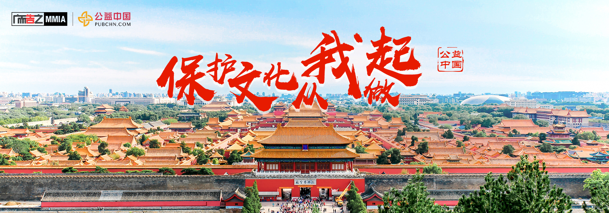 保護文化 從我做起