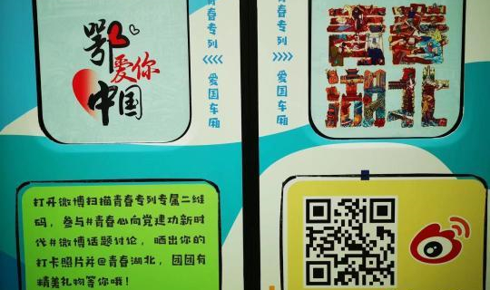 圖為“愛國(guó)車廂”主題地鐵專列。