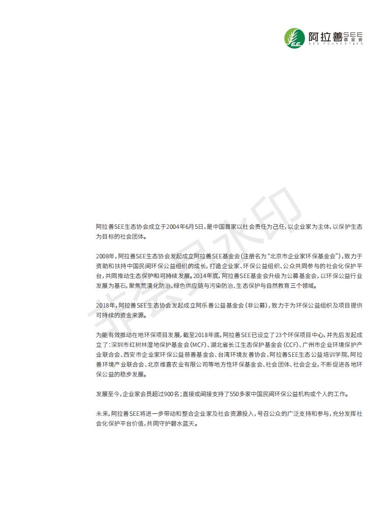 阿拉善年度報告_01