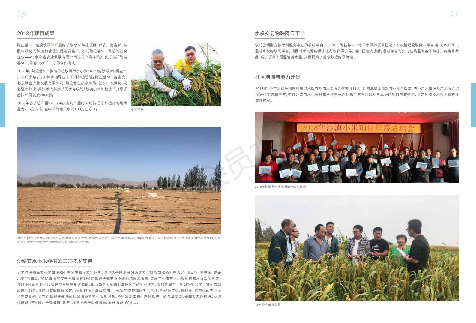 阿拉善年度報告_14