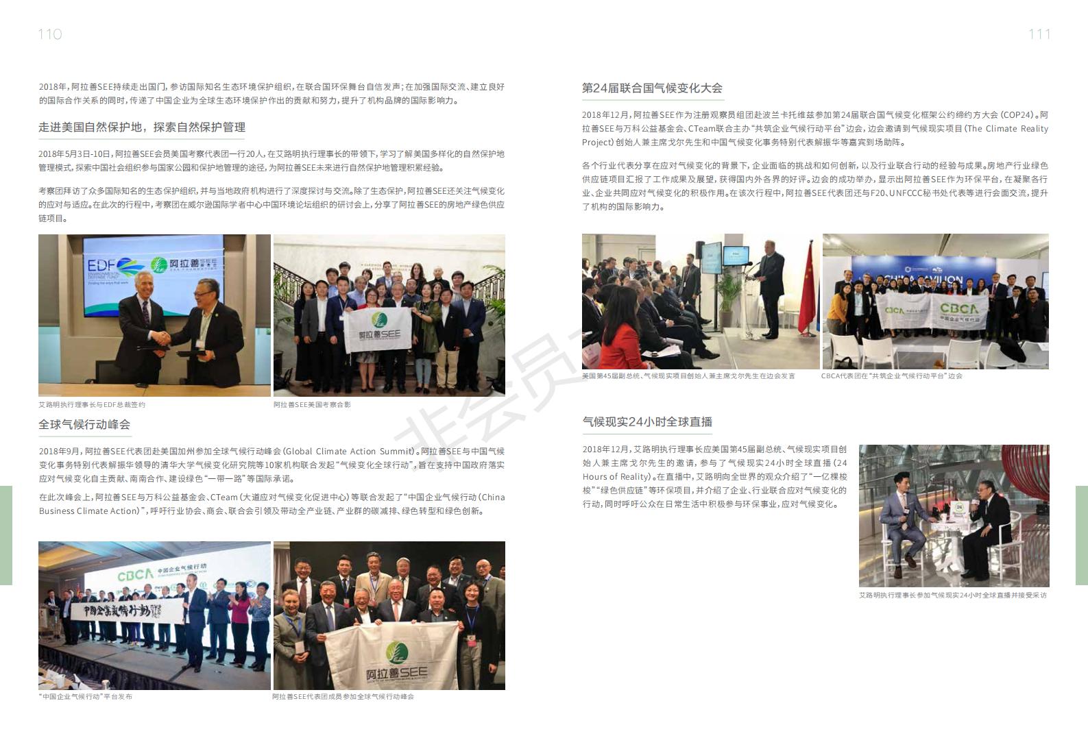 阿拉善年度報告_56