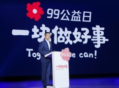 2020年“99公益日”啟動，后疫情時代繼續(xù)深耕公益數(shù)字化