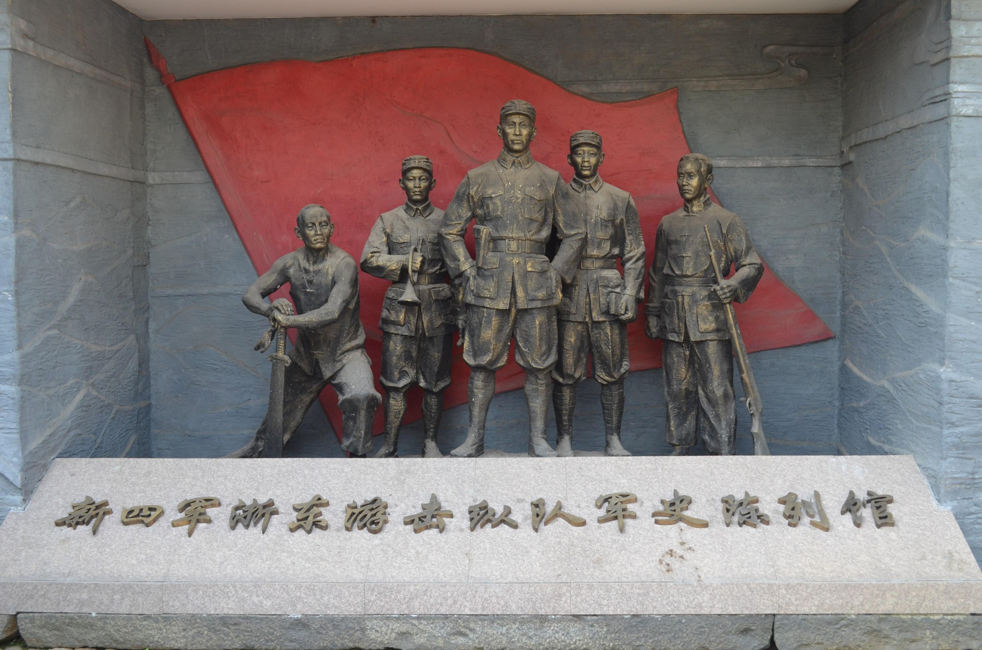 游擊隊陳列館