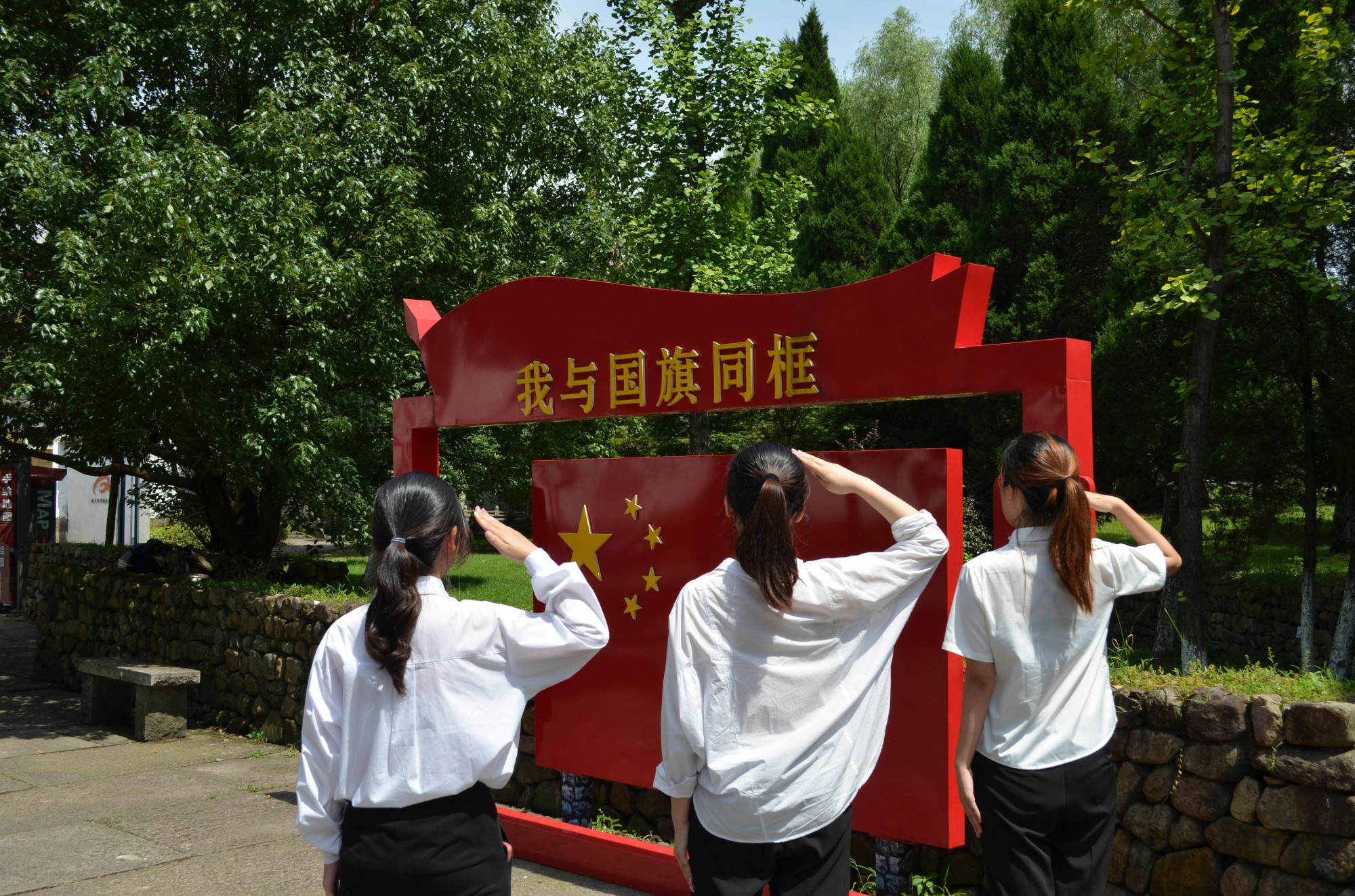 我與國旗同框