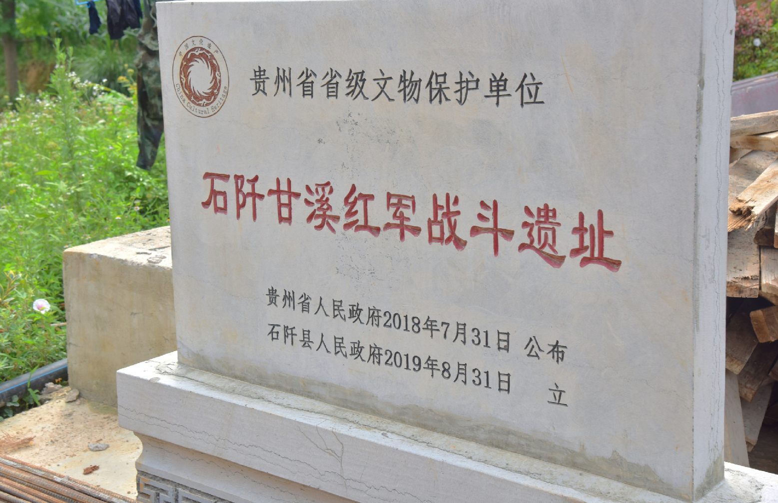 圖為石阡縣甘溪紅軍戰(zhàn)斗遺址