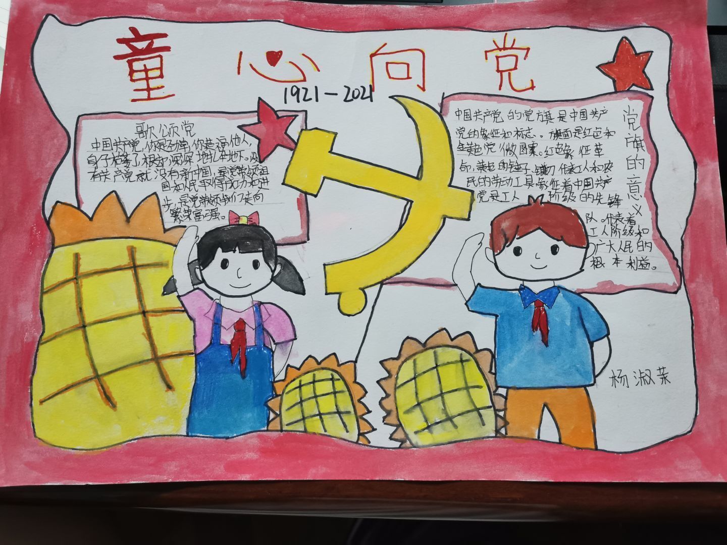 隴城鎮中心小學“童心向黨”手抄報
