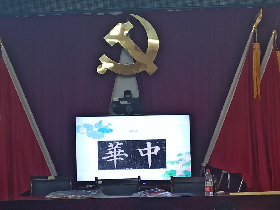 在書法課上，老師在電腦上放的PPT寫有“中華”兩字