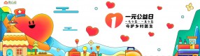 一元公益日| 守護鄉村醫生
