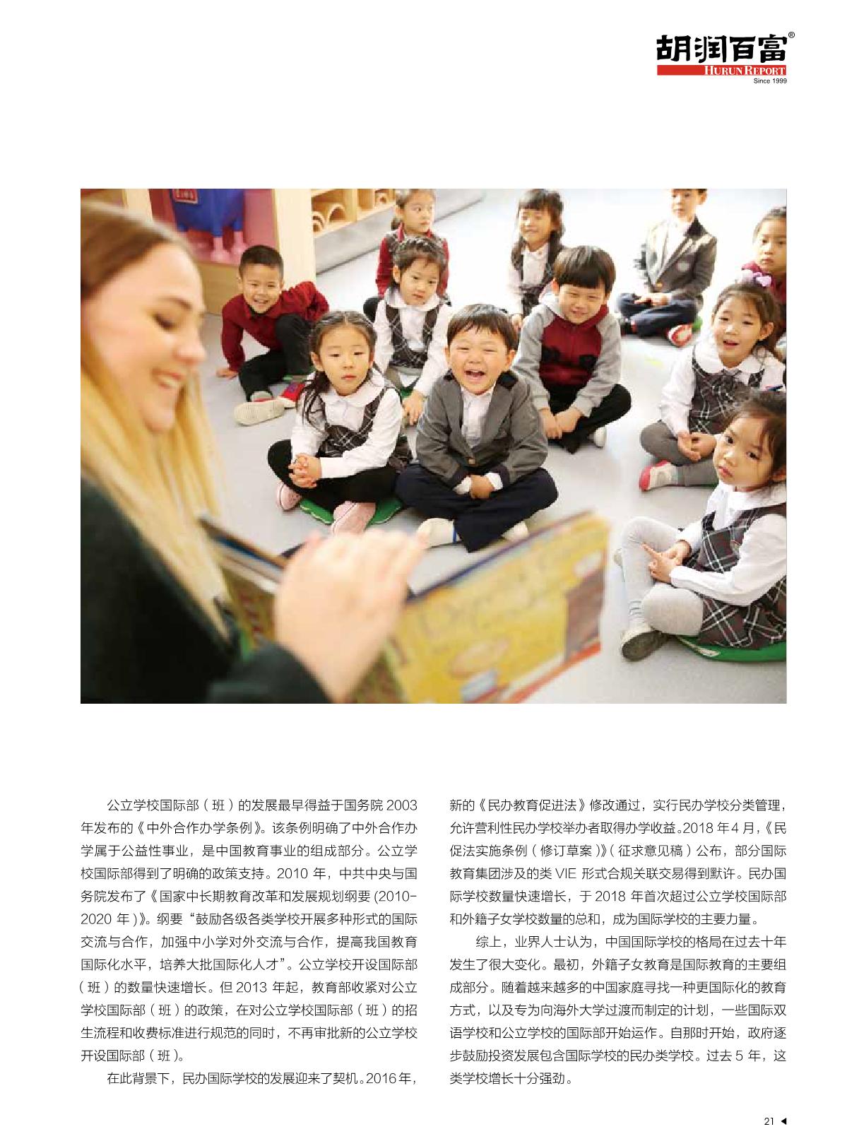 2021中國(guó)國(guó)際教育白皮書(shū)_22