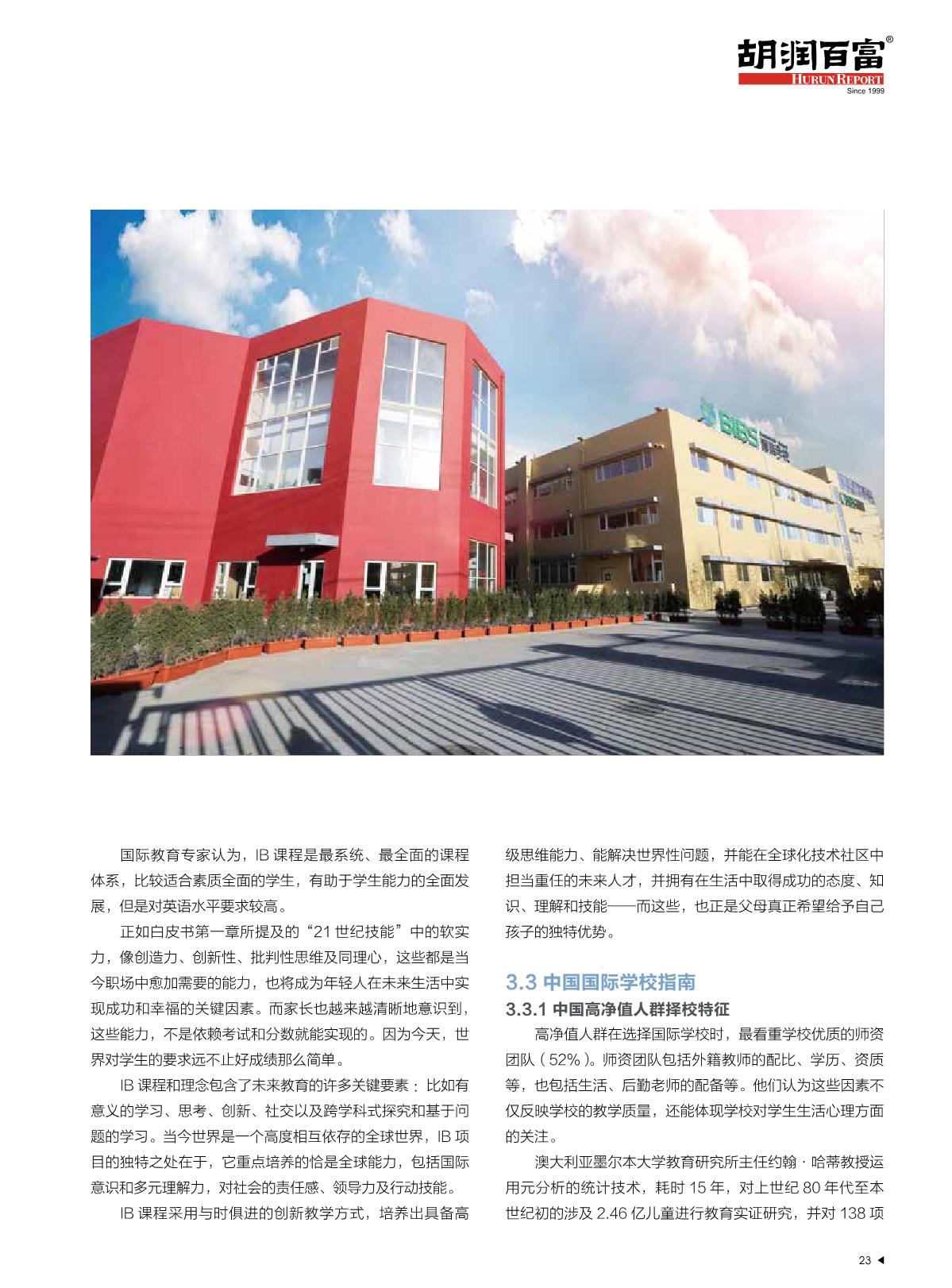 2021中國(guó)國(guó)際教育白皮書(shū)_24