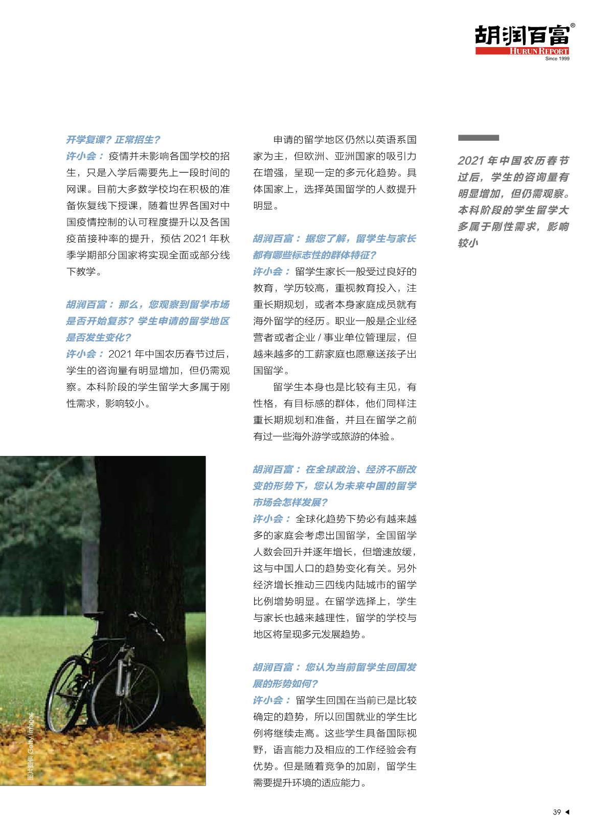 2021中國(guó)國(guó)際教育白皮書(shū)_40