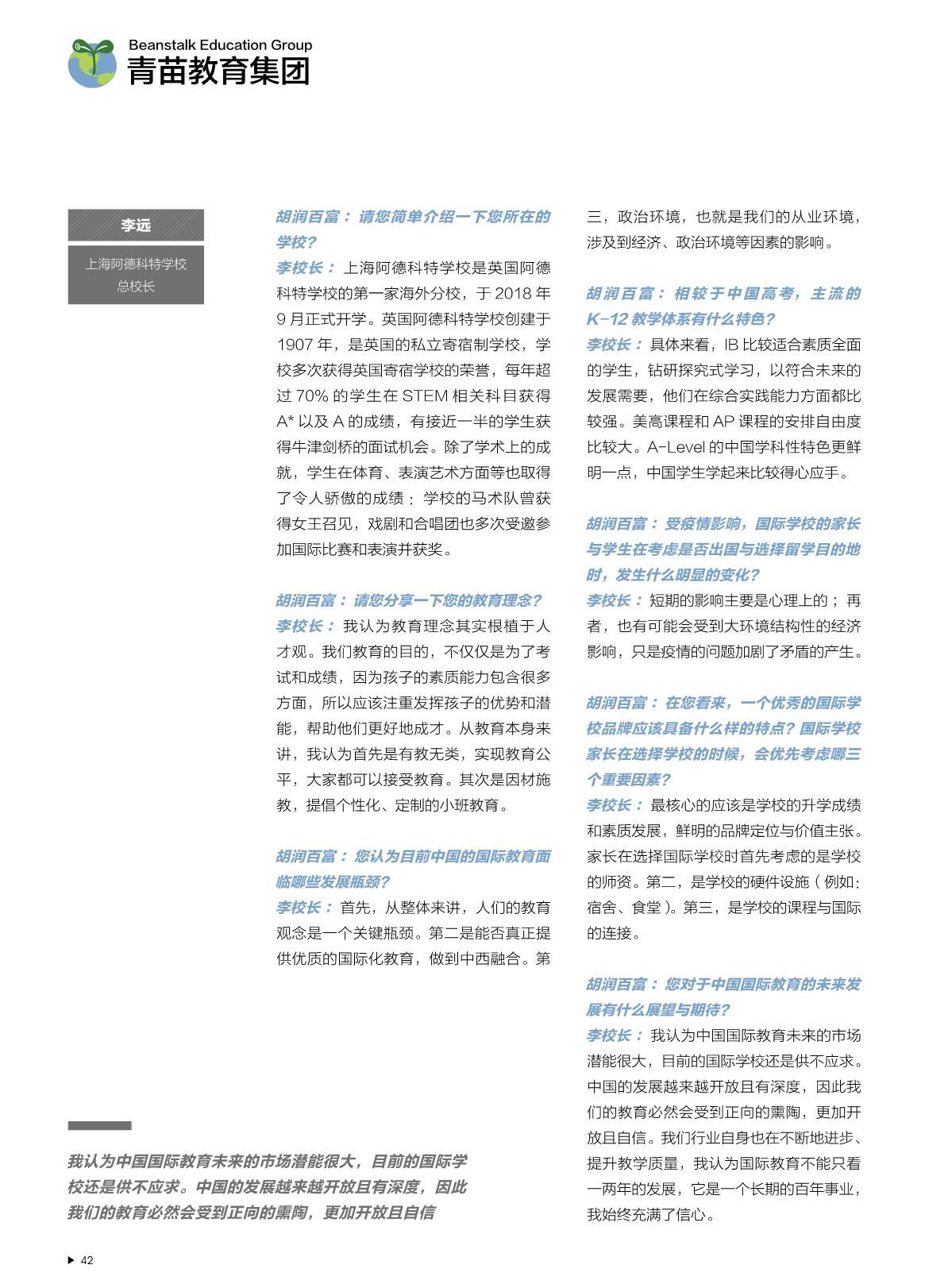 2021中國(guó)國(guó)際教育白皮書(shū)_43