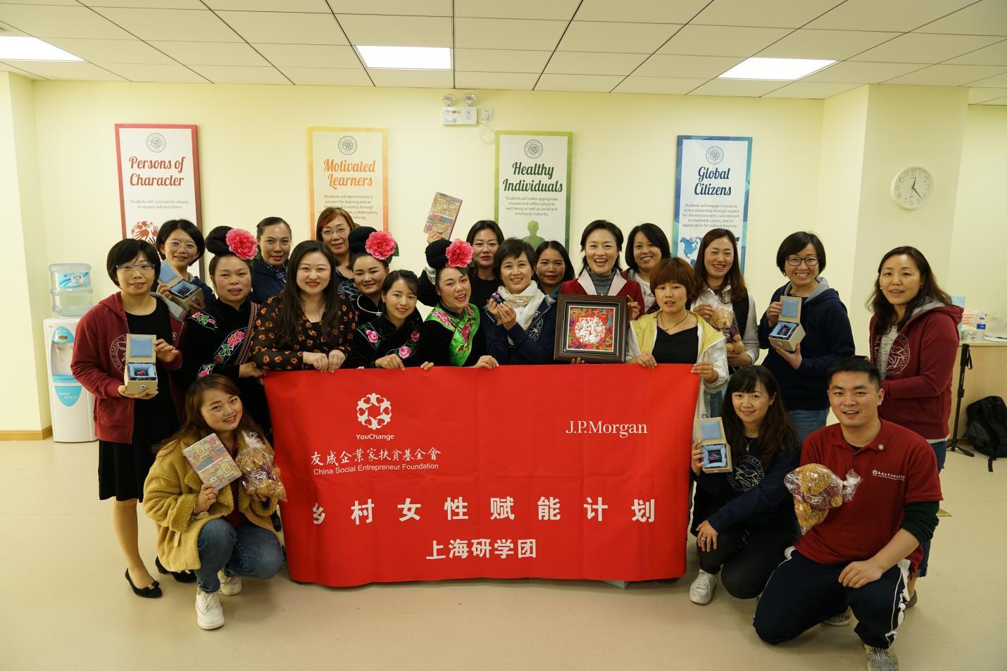 鄉村女性經濟賦能計劃