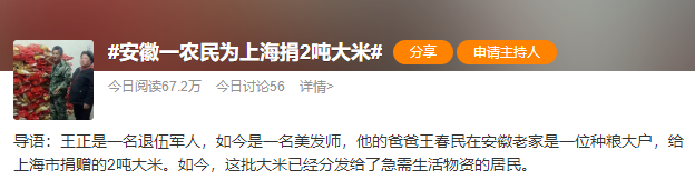 安徽一農民為上海捐2噸大米