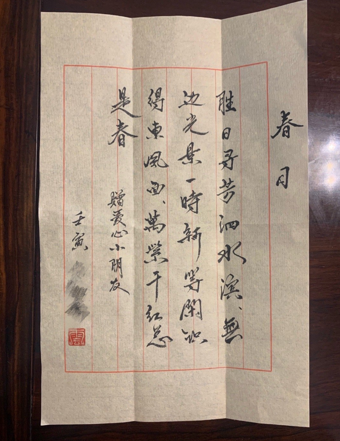 朱熹《春日》