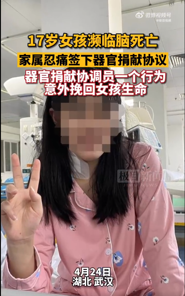 少女瀕臨腦死亡捐器官前被救回