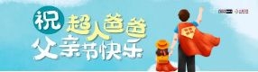 父親節| 徒手爬3樓救女童 爸爸是超人