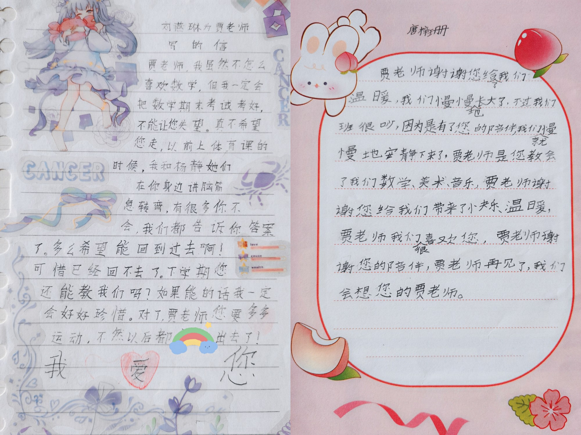 ”老師，我愛您“ (4)