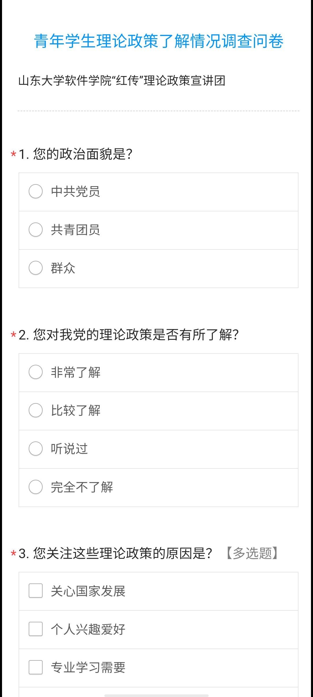 問卷
