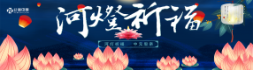 中元節| 適逢七月半，感時懷念恩