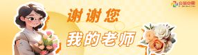 致敬師者 | 隨風潛入夜，潤物細無聲