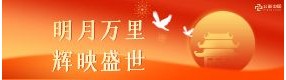 國慶節 | 欣望江山千里秀，歡頌祖國萬年春