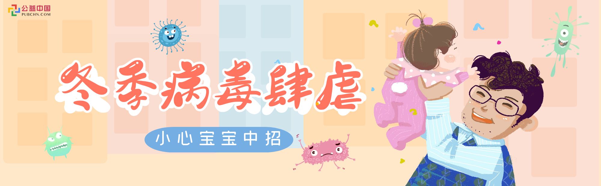小心中招！兒科爆滿，各大病毒輪流“刷屏”