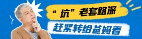 太狠了！傾家蕩產的免費境外游，退休父母的“殺豬盤”
