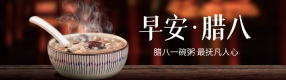 過了臘八就是年！祝你2024年諸事