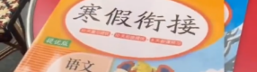 寒假余額告急，又到了“一個晚上創(chuàng)造一個奇跡”的時刻？