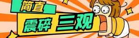 主播靠辱罵母親走紅被批捕：如此癲狂，為哪般？