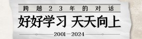 一張“床底留言”，竟然跨越23個(gè)春秋......