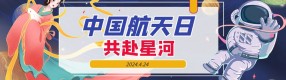 中國航天日|極目楚天 共襄星漢