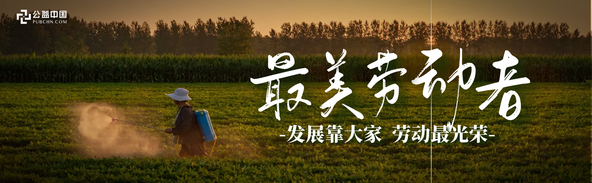 五一勞動節，勞動最光榮