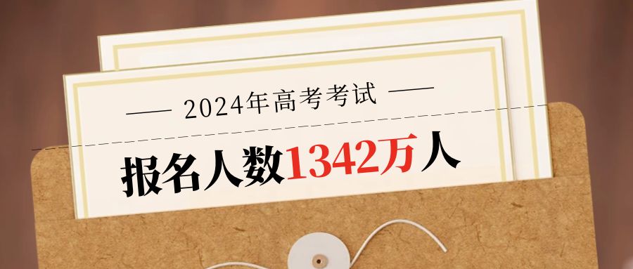 圖怪獸_高考報名人數1291萬人公眾號封面首圖