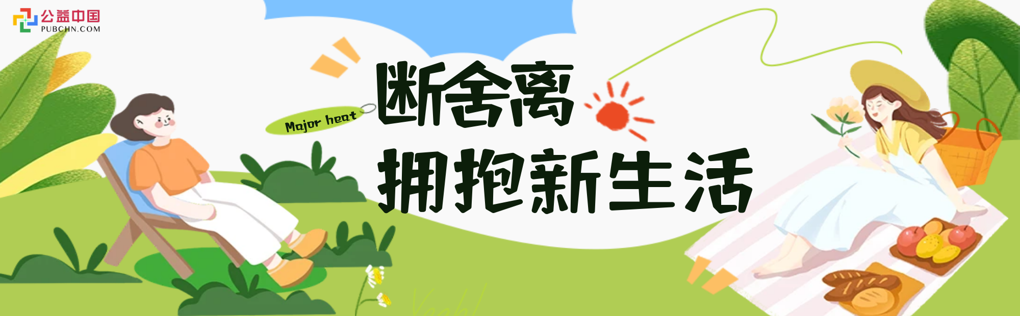 放下手機(jī)，擁抱生活：新型斷舍離讓幸福觸手可及