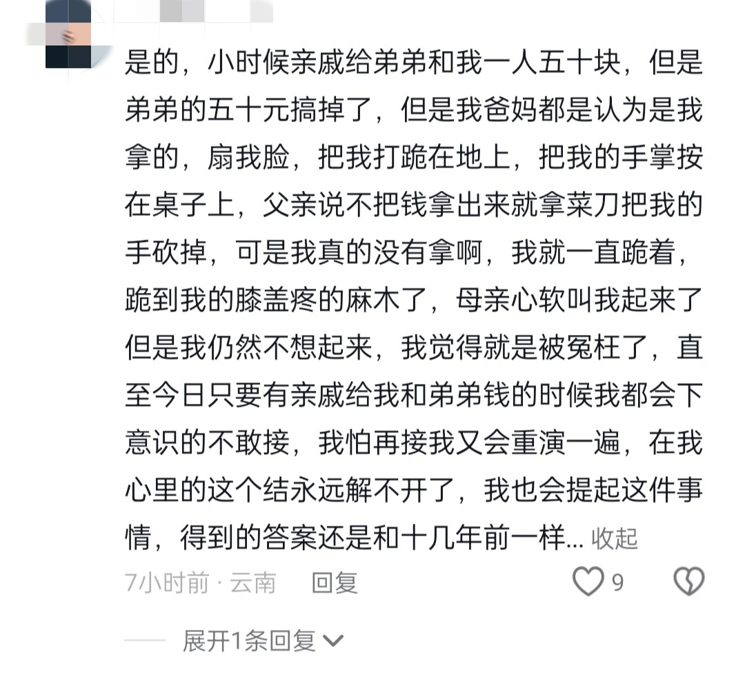 原來大家都有屬于自己的童年創傷......_16_沒事就愛逛點評論區_來自小紅書網頁版