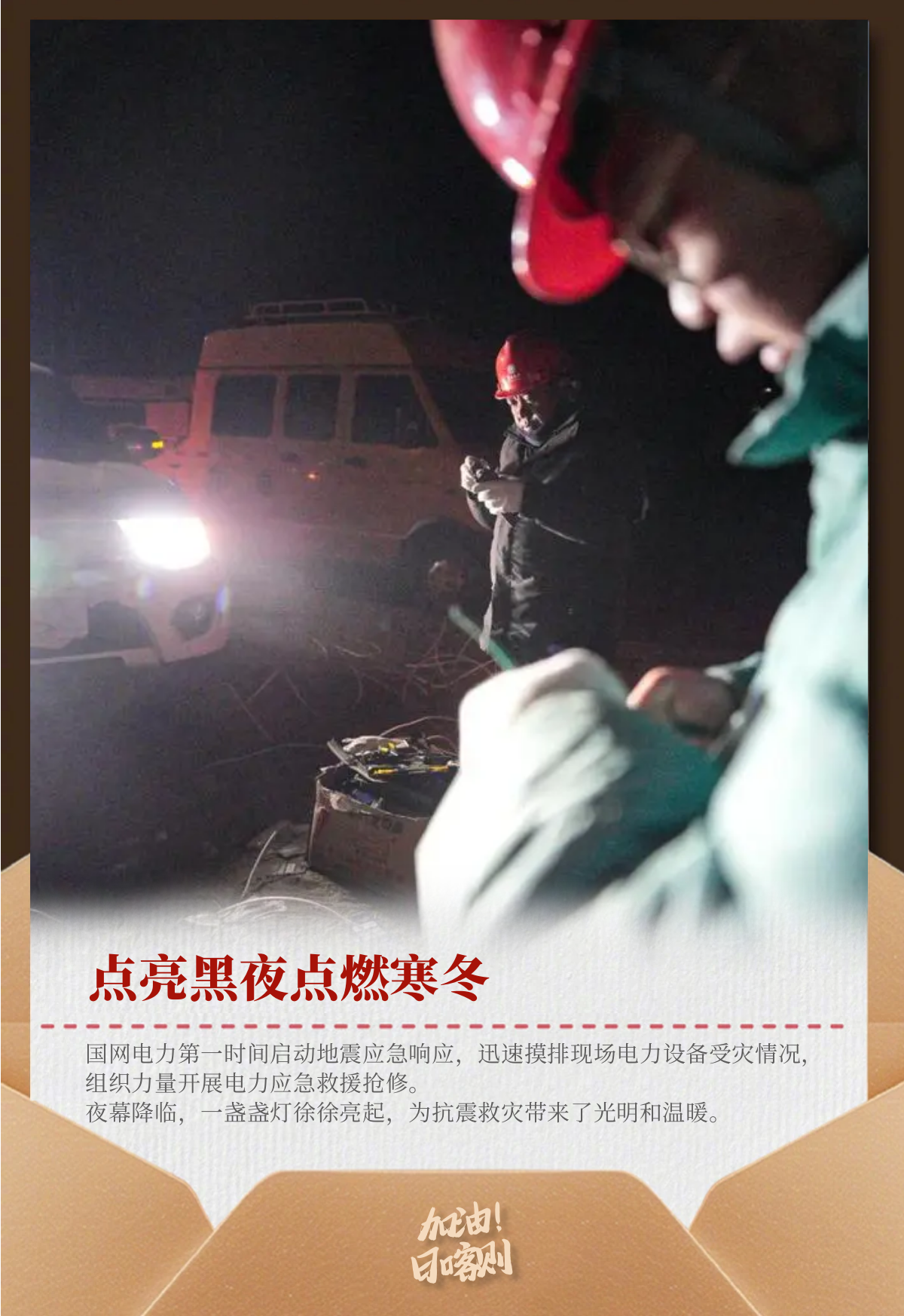 圖怪獸_簡約加油日喀則全屏海報_7